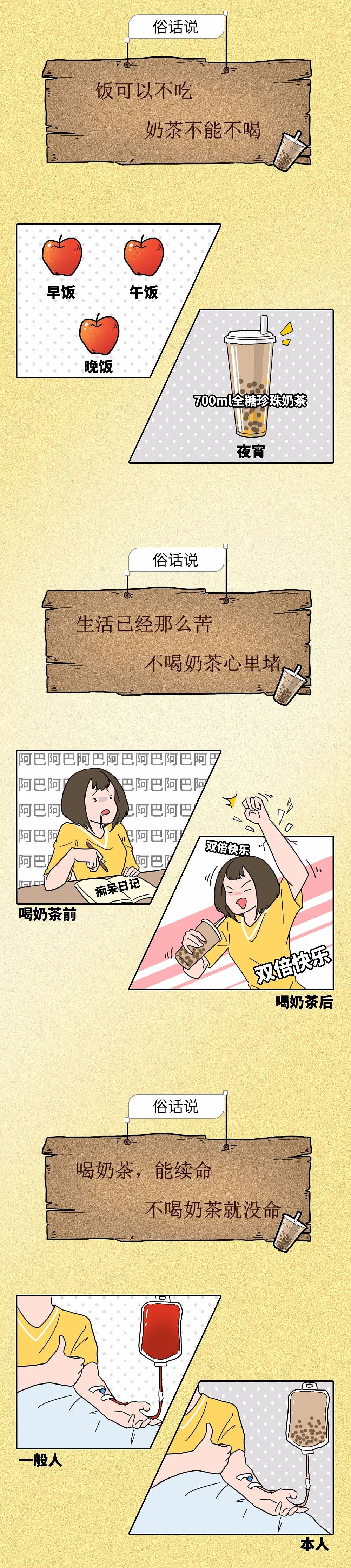 【条漫】为什么女生喝奶茶会快乐？真相原来是这样…（组图） - 3