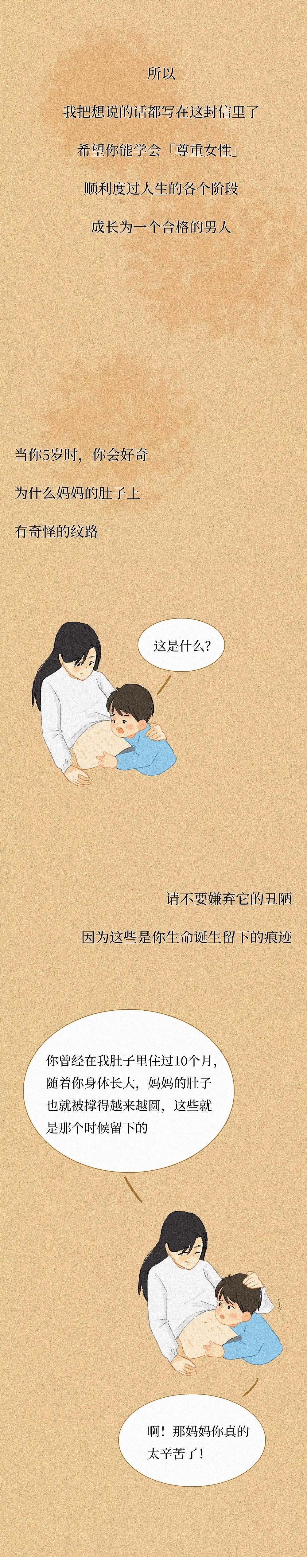 【条漫】男生一生要明白什么道理？女生看完沉默了…（组图） - 4