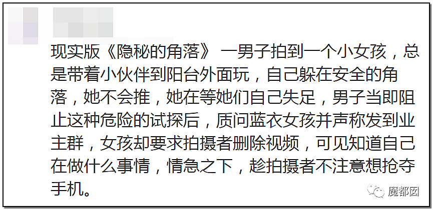 网上火爆的蓝衣女孩天台教唆幼女做极危险动作事件 最全分析来了！（组图） - 33