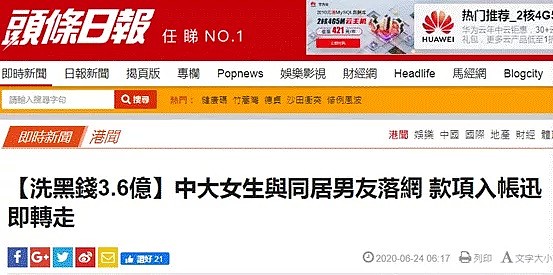 港中大学生洗黑钱3.6亿：香港为什么成为黑金乐土？（组图） - 1