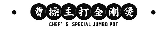 藏不住了！全澳第①！中国最大牌名人的国潮风，怒砸2500万，只为1秒穿越几千年！半夜都有人往里闯… - 16