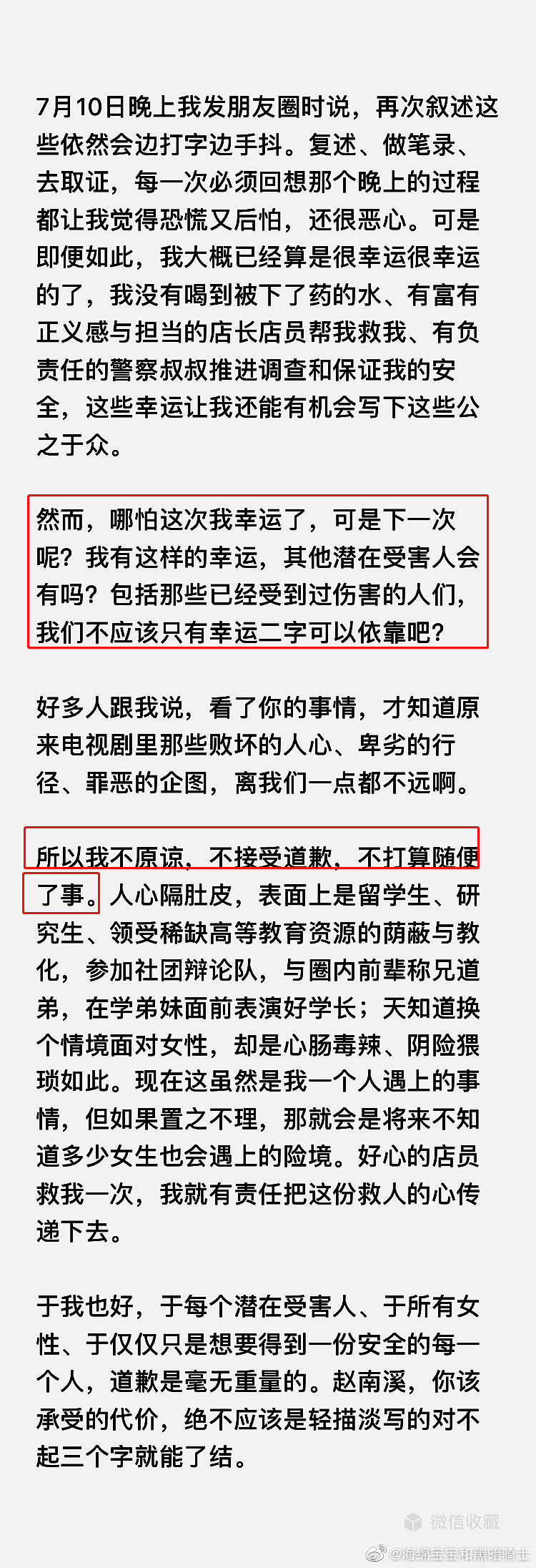 吃饭被下药，回家路上被性侵....「熟人作案」远比我们想象中更可怕（组图） - 12