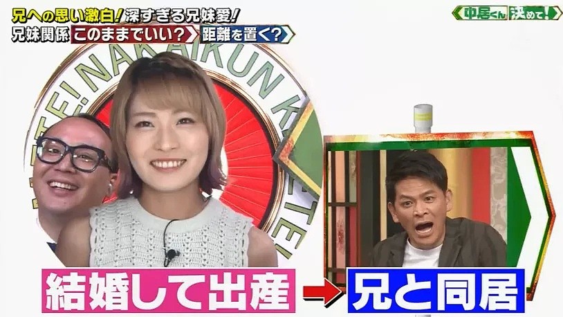 日本亲兄妹的辣眼日常，和32岁哥哥一起洗澡、互相刮毛…“梦想”和老公开启三人同居生活（组图） - 28