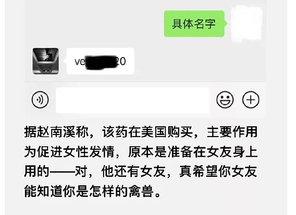 深圳“迷奸未遂案”始末：这个下治疗男性勃起障碍药的赵某溪，到底有多蠢？（组图） - 6