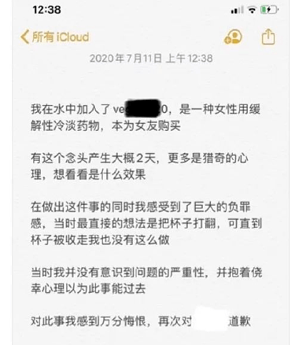 深圳“迷奸未遂案”始末：这个下治疗男性勃起障碍药的赵某溪，到底有多蠢？（组图） - 19