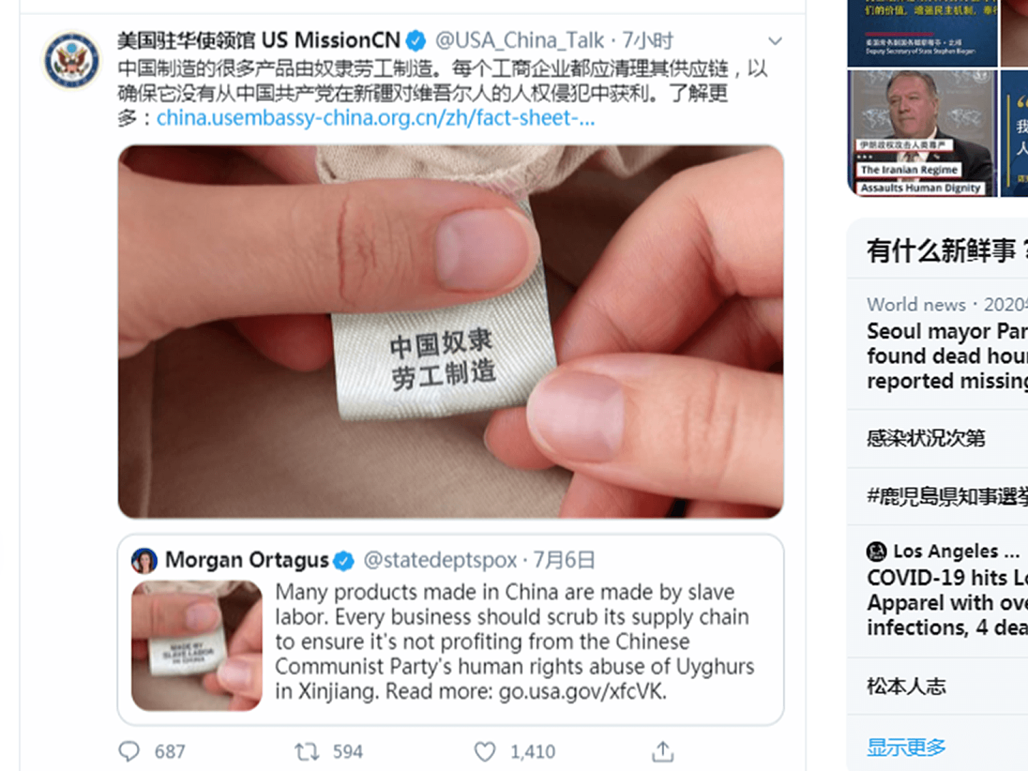 2020年7月12日，美国驻华使领馆的推特账号（@USA_China_Talk）使用中文转发和翻译的一条推特配图显示，一块布料上的标识写有“中国奴隶劳工制造”八个中国文字。该图被指造假。（Twitter@USA_China_Talk）