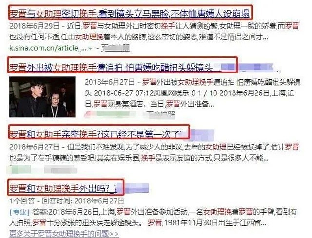 宠妻人设崩塌？罗晋疑似与助理暧昧，亲密挽手毫不避嫌，网友：别让唐嫣失望！（组图） - 13