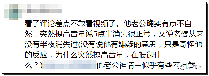 离奇到全网发抖！女子半夜穿吊带睡衣凭空消失，监控都找不到（组图） - 73