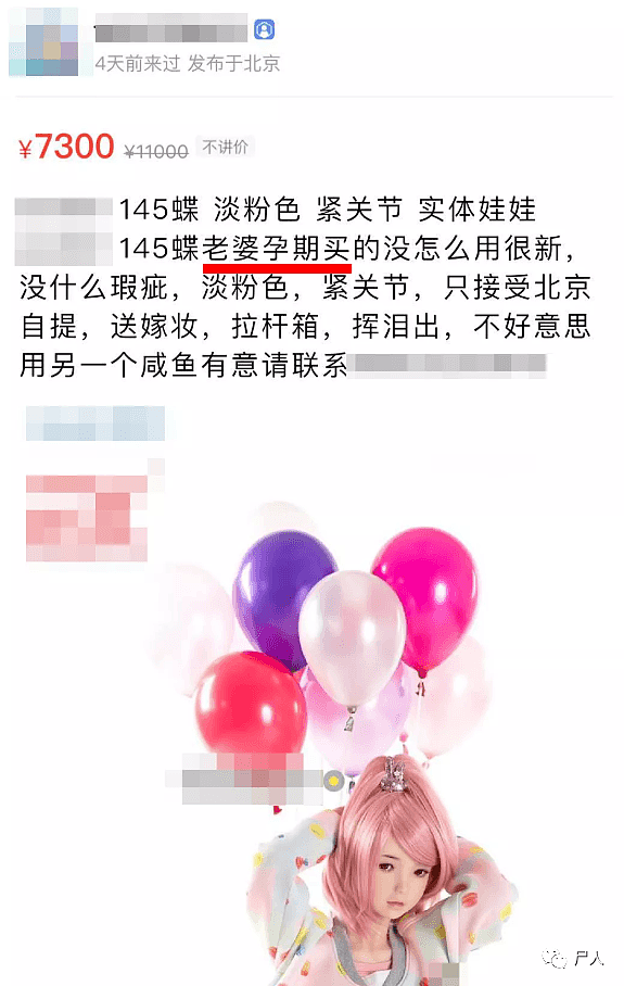 “老婆不让买” “老公不让穿”！自从在闲鱼上发现了“二手充气娃娃”后，我决定戒色了（组图） - 9