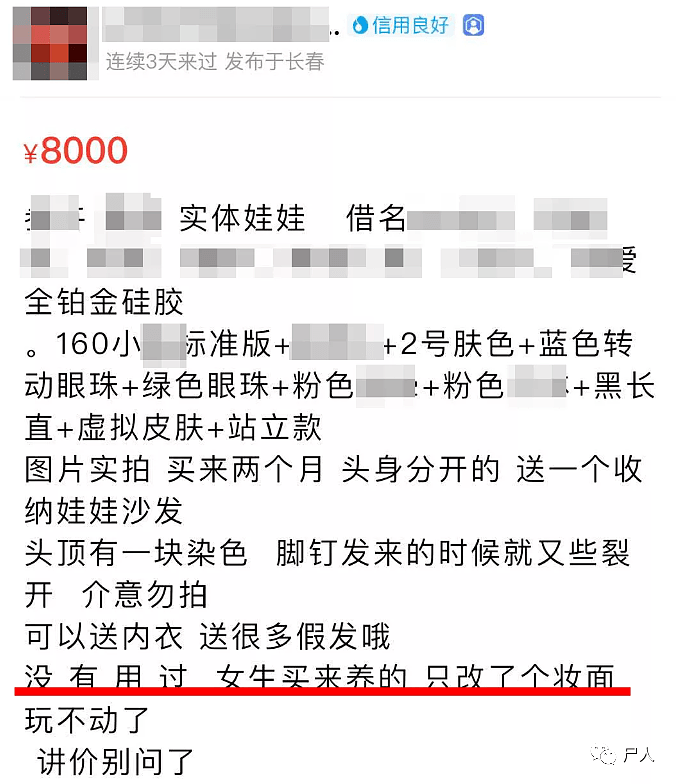 “老婆不让买” “老公不让穿”！自从在闲鱼上发现了“二手充气娃娃”后，我决定戒色了（组图） - 16