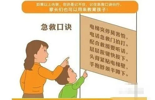中国母女被困电梯4天！互喝尿液求生，事发时没带手机，住4层别墅（组图） - 14