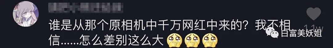 【扒皮】一夜涨粉1000w爆红抖音，扒下滤镜竟有8副面孔？1亿直男哭了…（视频/组图） - 48