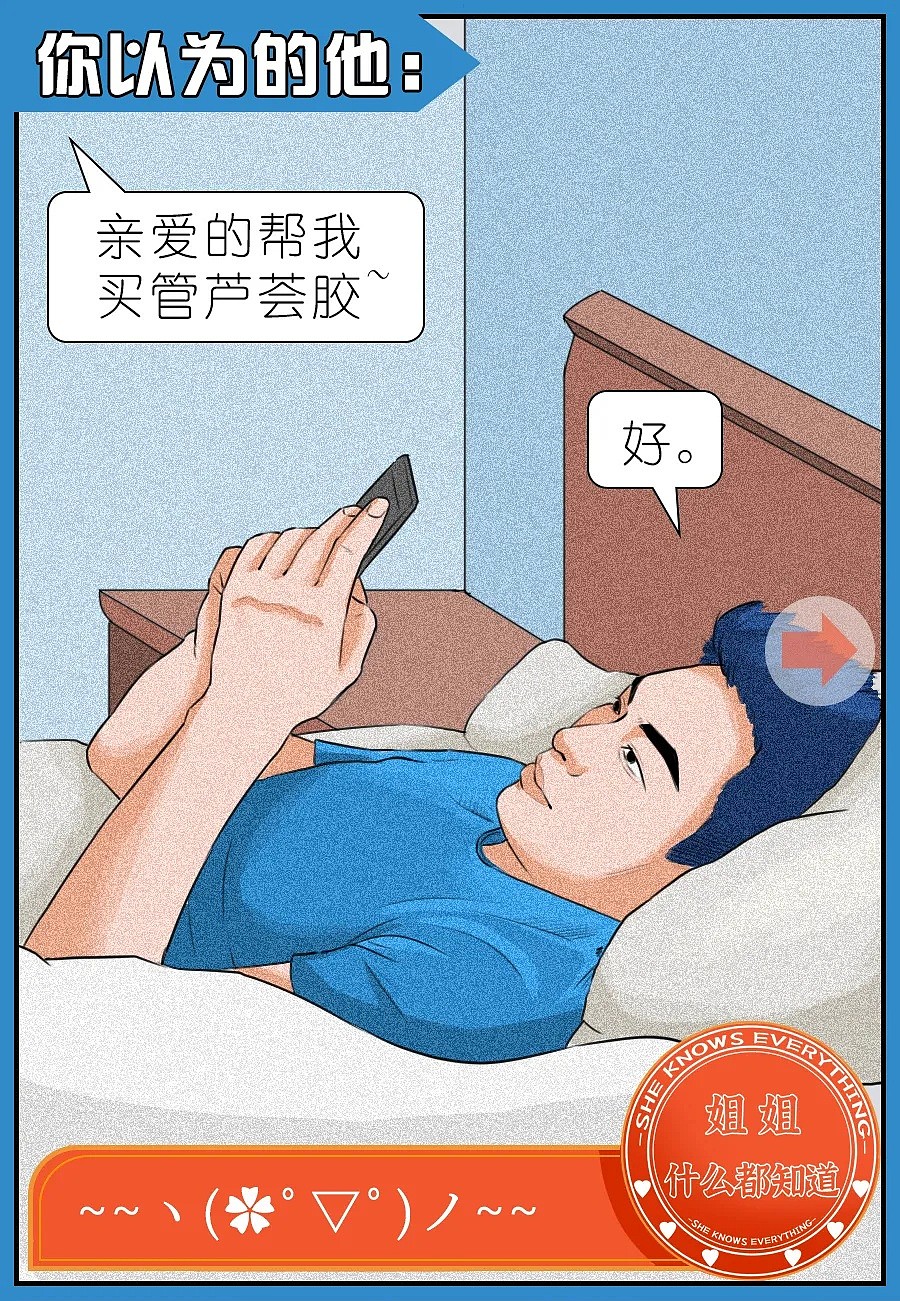 【条漫】和他恋爱后，我被送进了ICU（组图） - 30