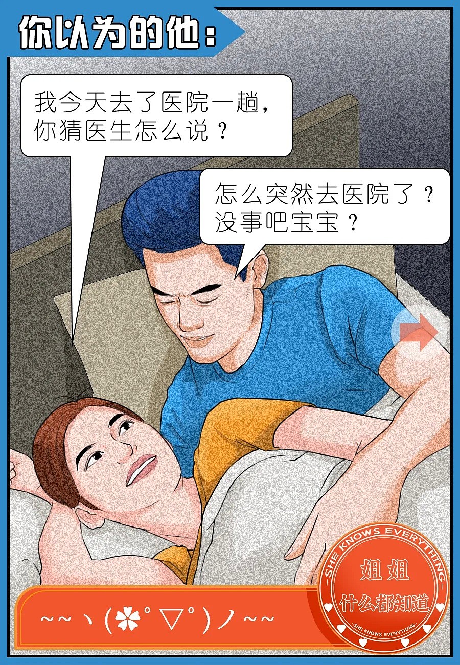 【条漫】和他恋爱后，我被送进了ICU（组图） - 38