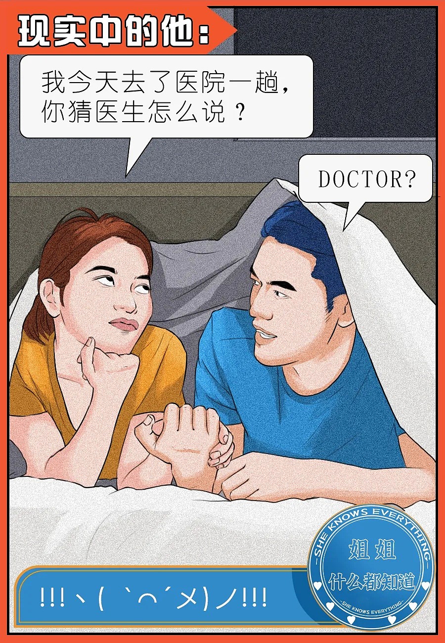 【条漫】和他恋爱后，我被送进了ICU（组图） - 39