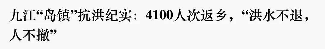 中国27省遭遇洪涝，千人返乡护坝！3000吨茶叶被泡令人泪目，网友举动暖爆... - 29