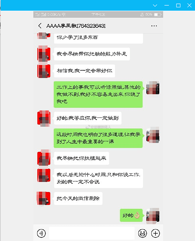 网传中国人寿高管6次强奸女职员 生理期也不放过！（视频/组图） - 1