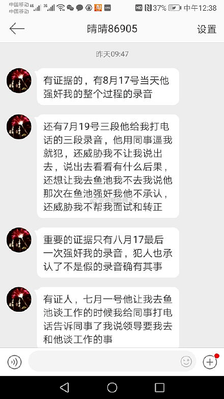 网传中国人寿高管6次强奸女职员 生理期也不放过！（视频/组图） - 7