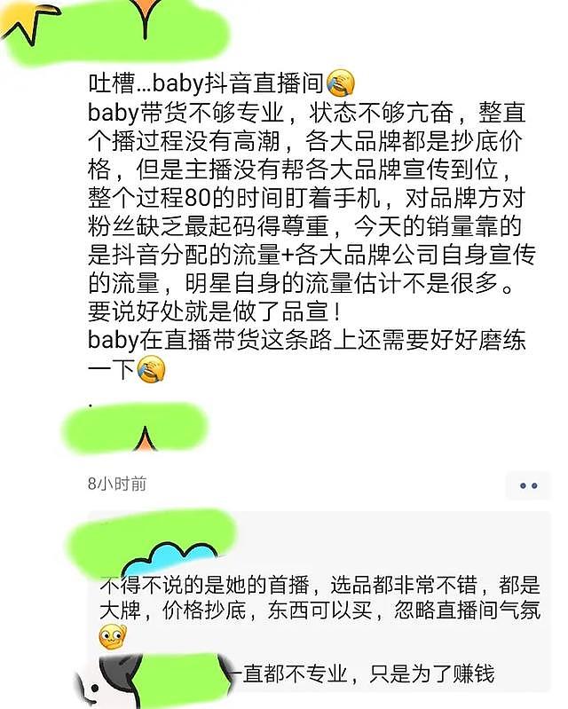 baby直播首秀惨败！被商家吐槽不尊重品牌，大部分时间在玩手机 （组图） - 3