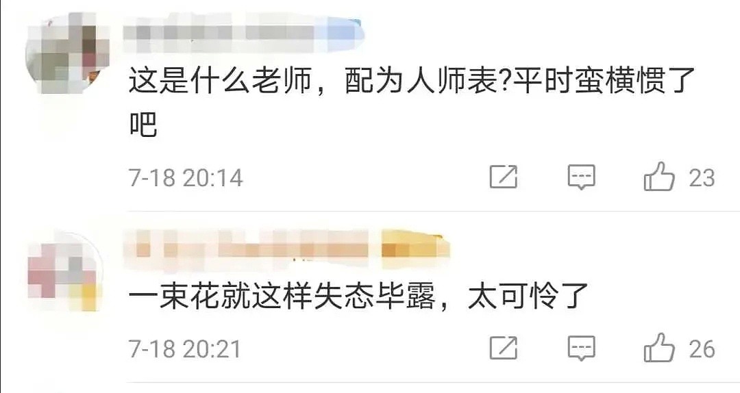 不满学生只给班主任送花，女教师发飙吐口水，官方回应：撤销资格证！4名校领导遭免职（组图） - 9