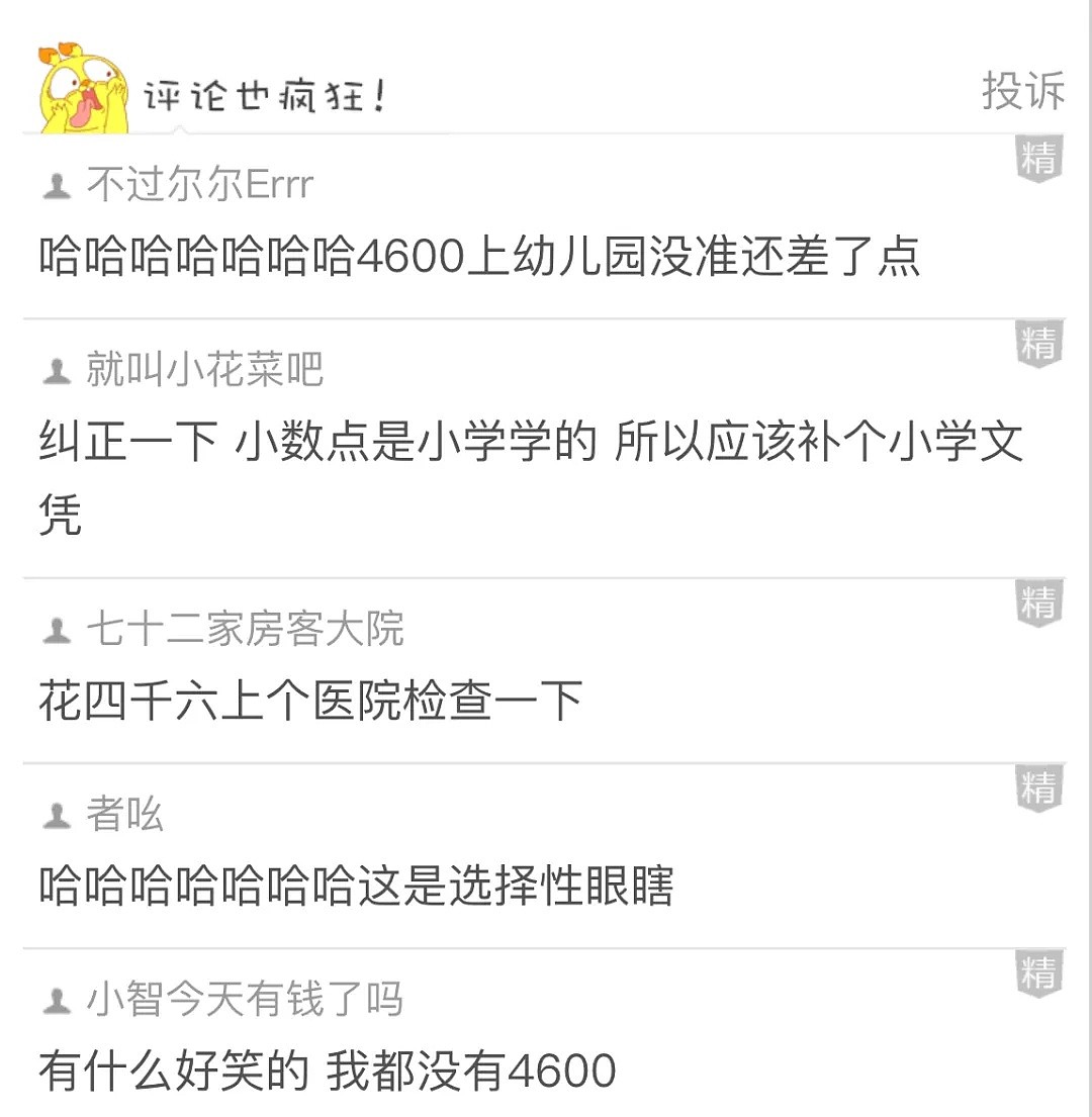 【爆笑】今年 25 岁，有 46 万存款，不知道该做点什么，有没有人出点主意？（组图） - 3