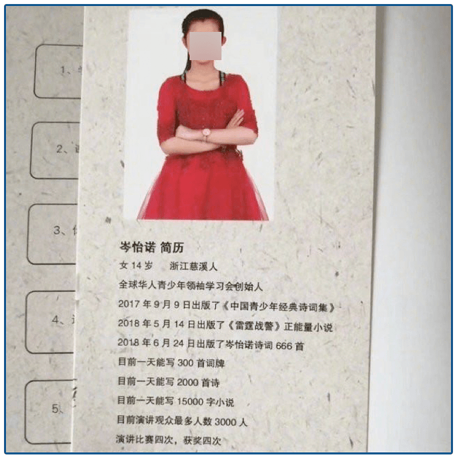 中国神童退化史：出家、吹牛、造假、搞传销...（图） - 4