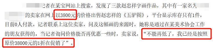 赵忠祥去世后90万元书画贱卖只值600多？坑惨无数投资者被骂！逝者为大都散了吧（组图） - 6