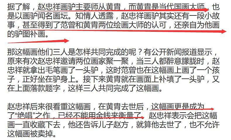 赵忠祥去世后90万元书画贱卖只值600多？坑惨无数投资者被骂！逝者为大都散了吧（组图） - 7