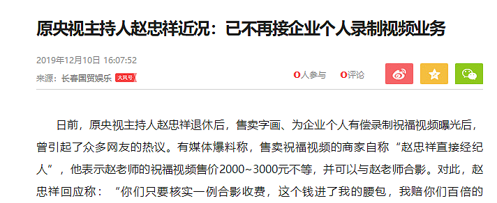 赵忠祥去世后90万元书画贱卖只值600多？坑惨无数投资者被骂！逝者为大都散了吧（组图） - 11