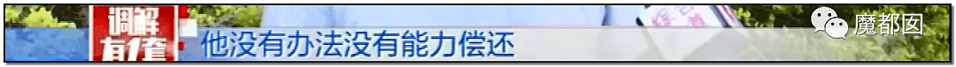 妻子硬要给弟弟买房导致自己家里陷入困境，丈夫被逼哭数次！（组图） - 3