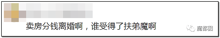 妻子硬要给弟弟买房导致自己家里陷入困境，丈夫被逼哭数次！（组图） - 158