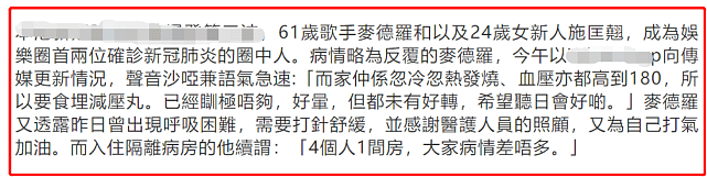 香港娱乐圈多人确诊，聚餐牵连近百人 温碧霞发文 艺人检测结果全公开！（组图） - 8