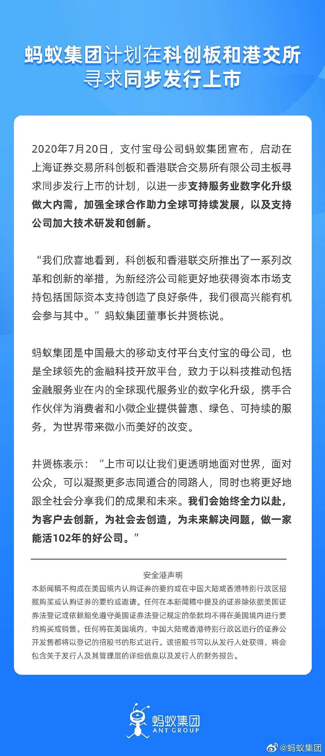 寻求2000亿美元估值！蚂蚁计划在科创板和港交所同步IPO - 2