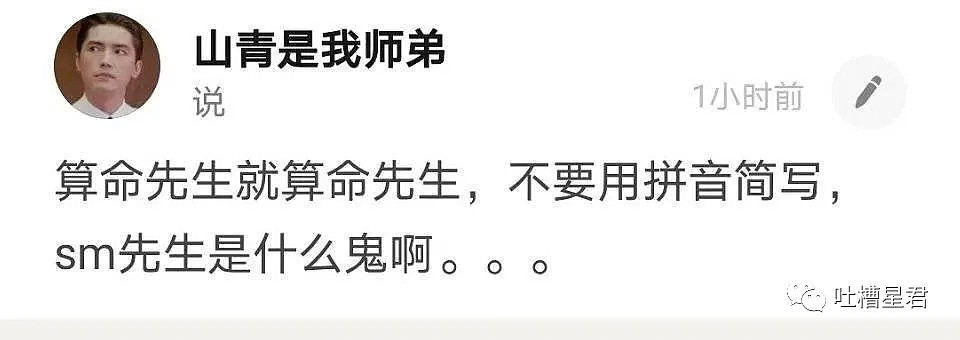 【爆笑】“sm居然是这个意思？？”网友：啊啊啊啊这是什么该死的缩写...（视频/组图） - 4