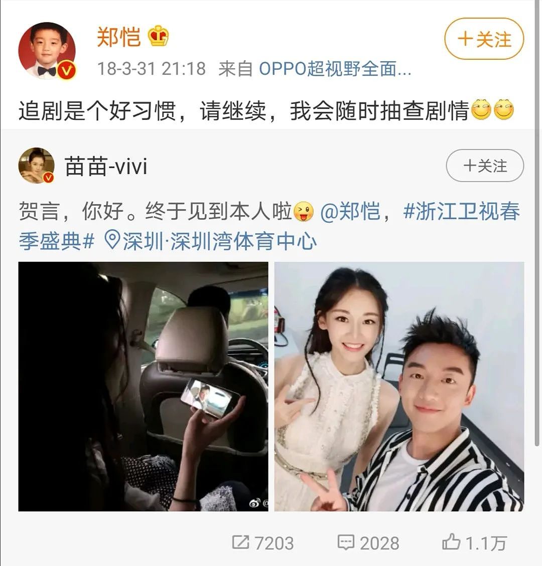 郑恺苗苗婚后频上热搜，4段情史被揭露：原来交往5年的程晓玥黯然离场竟是这个原因！（组图） - 11