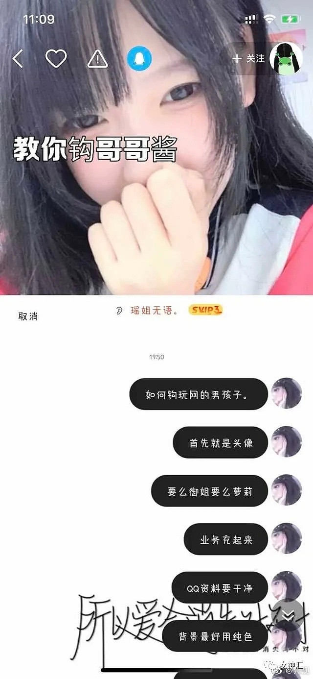 【爆笑】“渣女在线教你如何钓男人？” 网友：哈哈哈哈太刺激了！（组图） - 1