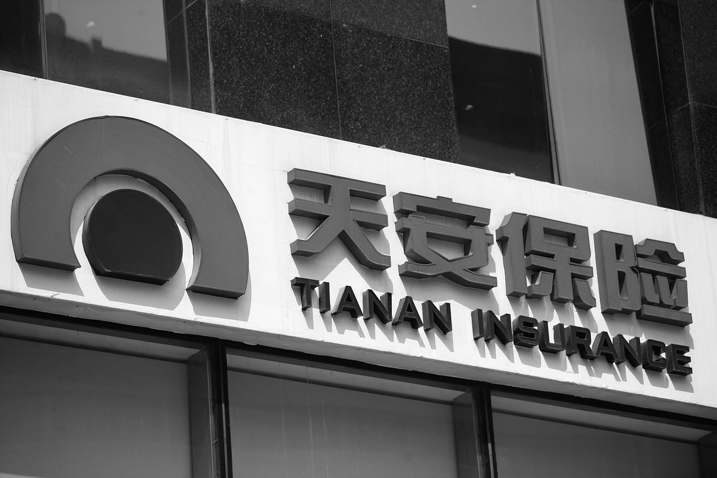 天安保险同属“明天系”旗下的保险公司，已被中国银保监会接管。（VCG）