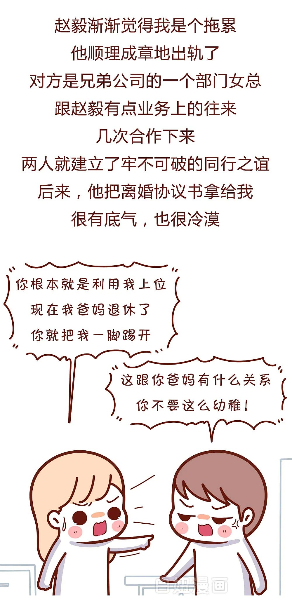 【条漫】“每天准点回家的老公，在外偷吃了2年，我来告诉你他是怎么做到的”（组图） - 10