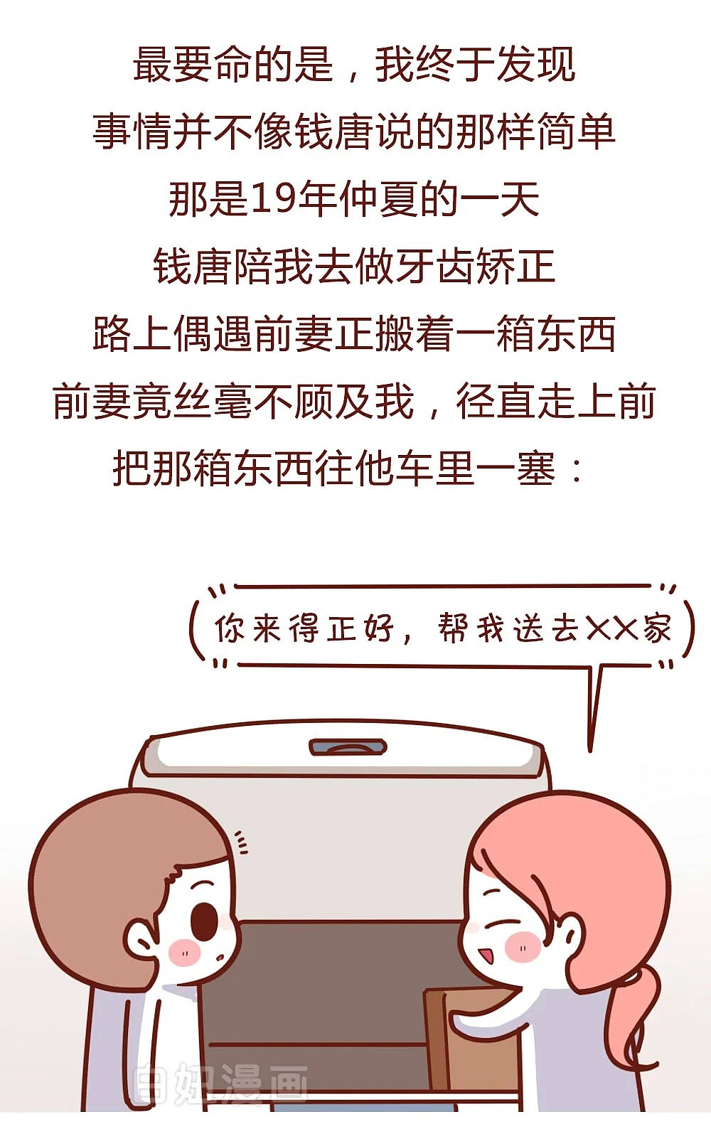 【条漫】“每天准点回家的老公，在外偷吃了2年，我来告诉你他是怎么做到的”（组图） - 20