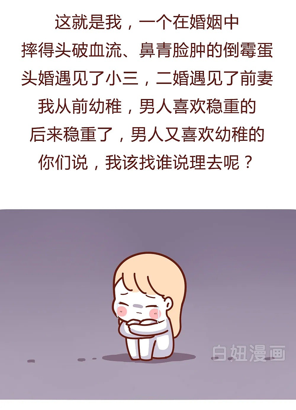 【条漫】“每天准点回家的老公，在外偷吃了2年，我来告诉你他是怎么做到的”（组图） - 25