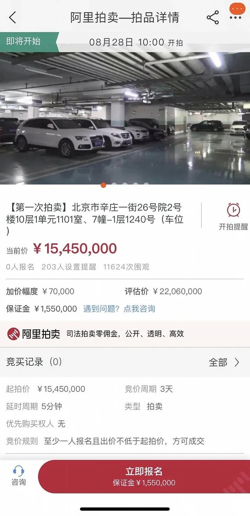 贾跃亭妻子甘薇200平豪宅被拍卖：起拍价1545万，门上横联“吉星高照”（组图） - 3