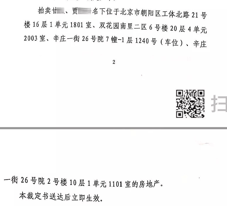 贾跃亭妻子甘薇200平豪宅被拍卖：起拍价1545万，门上横联“吉星高照”（组图） - 6