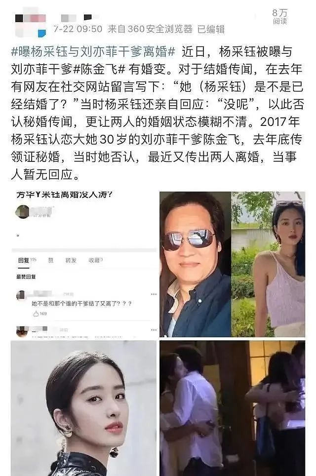 相差30岁的“父女恋”掰了？杨采钰被曝和刘亦菲干爹离婚，网友：一点都不意外！（组图） - 1