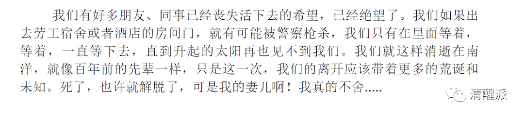 在外华工：自杀，恐慌 这数以百万苦苦等待回国的人快要绝望了 （组图） - 7