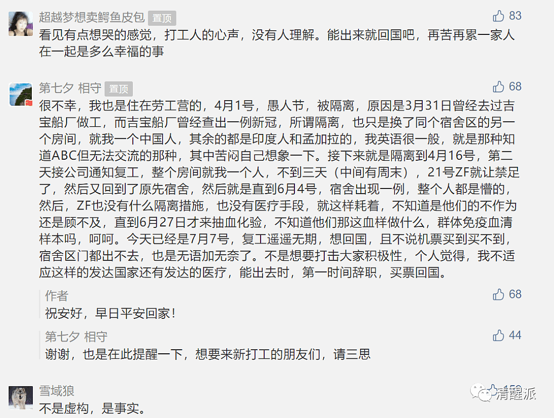 在外华工：自杀，恐慌 这数以百万苦苦等待回国的人快要绝望了 （组图） - 15