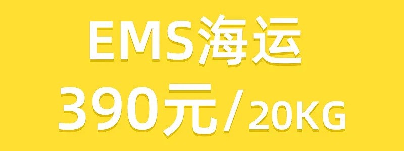 13元/kg超值集运，运费省到爆！！澳洲防疫物资随心寄 - 18