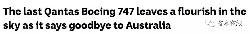 在空中“画”了只袋鼠，澳航最后一架波音747告别澳大利亚，完成了她璀璨的一生（组图） - 1