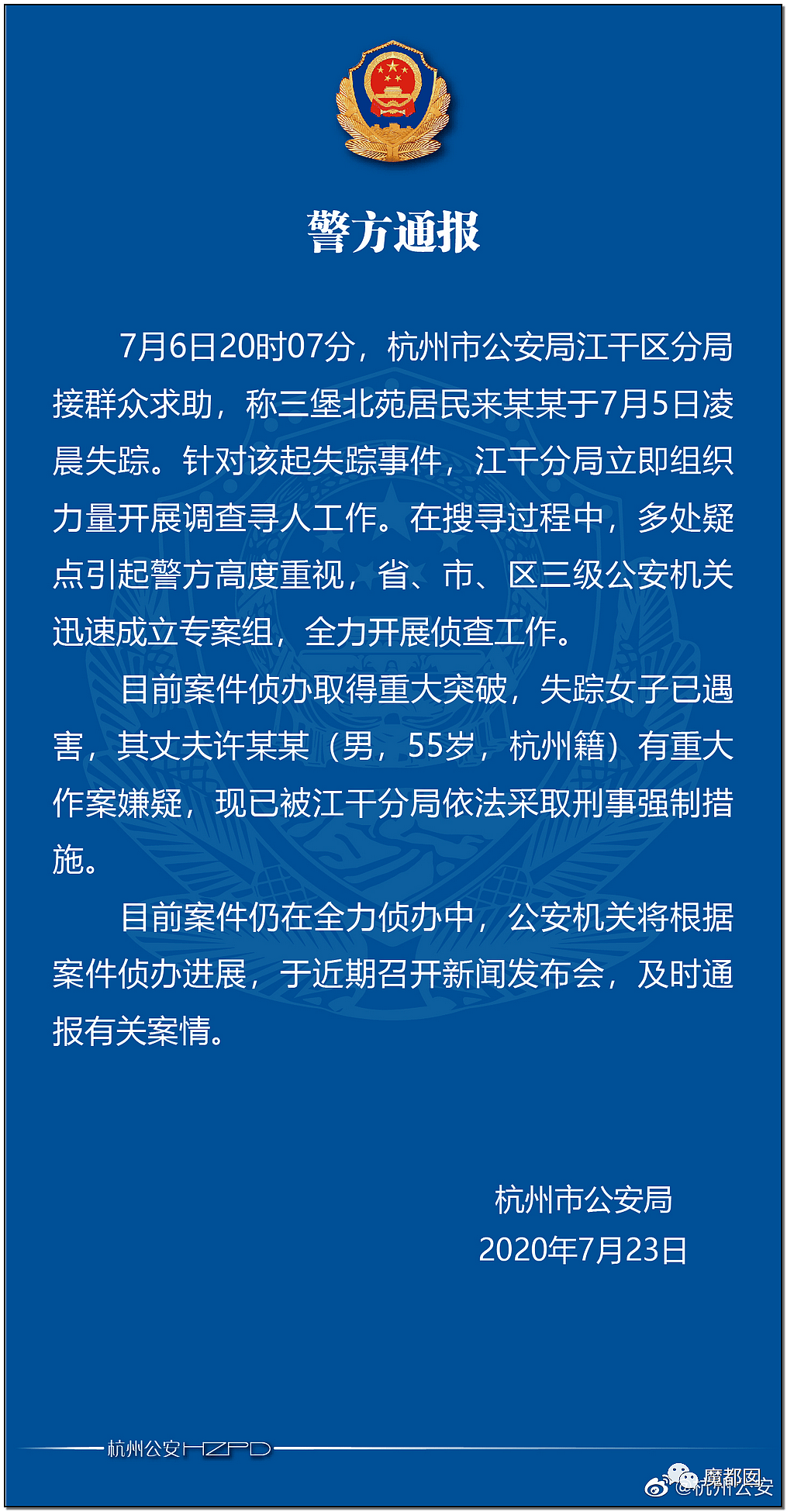最坏的情况发生了！抽化粪池后杭州女子失踪案警方发声（组图） - 74