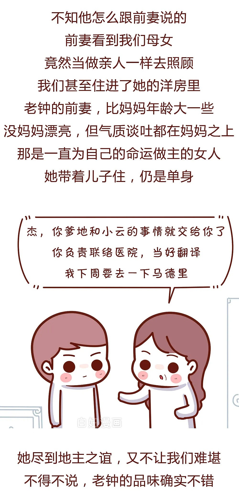 【条漫】这是出轨男，最惨的报应（组图） - 21