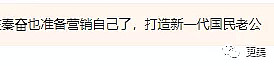 王思聪直言：我不认识他；秦奋，你这个营销出来的“上海第一富二代”还要装多久？（组图） - 36